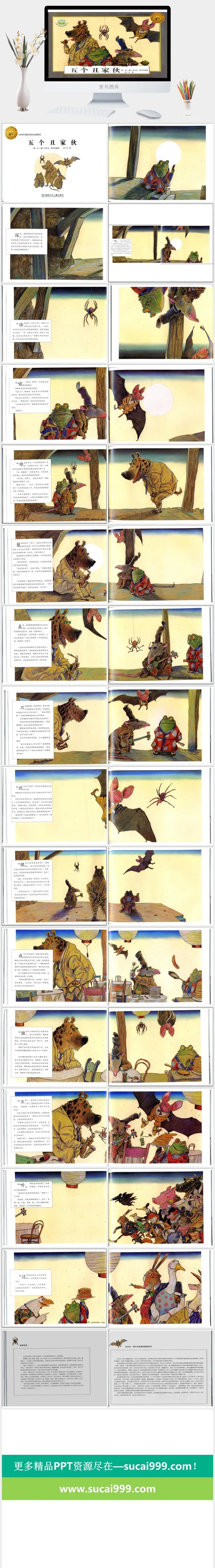 五个丑家伙幼儿园绘本故事ppt模版