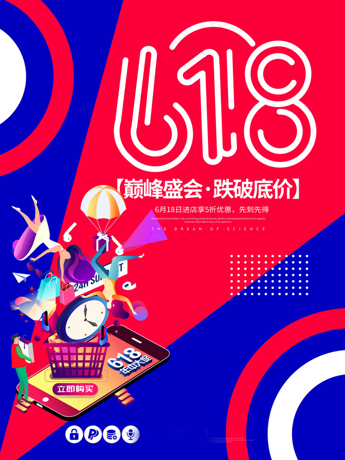 618海报双十一618psd模版下载