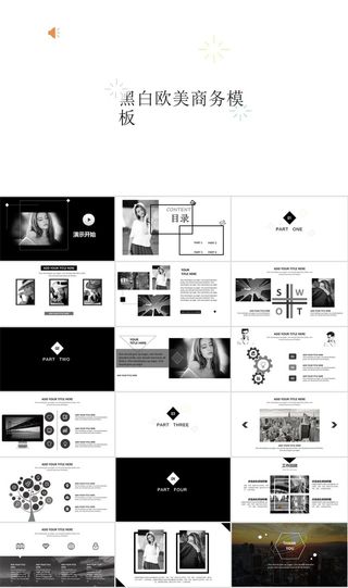黑白灰简约扁平化商务风工作总结ppt模板