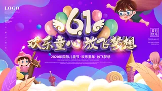 六一儿童节61活动文艺演出舞台背景展板海报PSD设计素