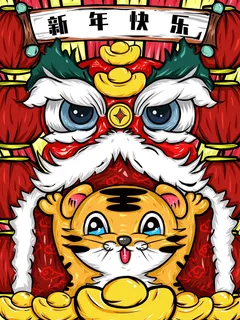 虎年中国风萌虎插画 虎年中国风萌虎插画