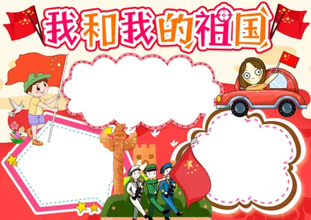 彩色手抄小报红色背景图框