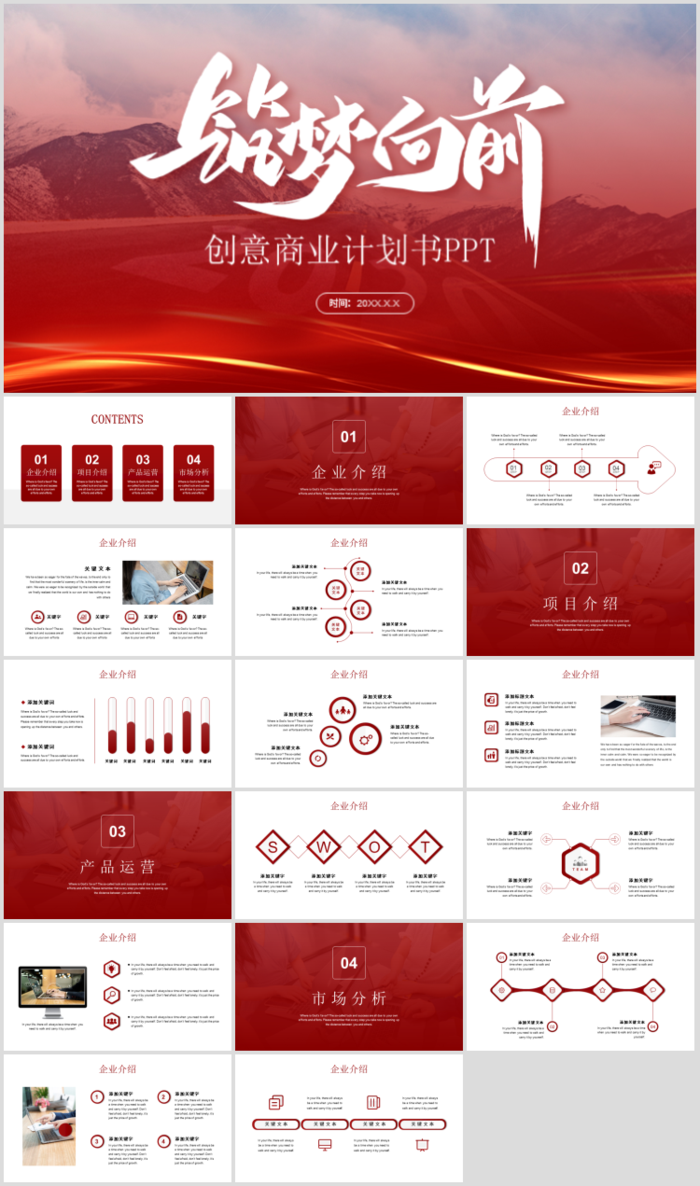 企业形象个人业绩冲刺梦想启航励志大气书法ppt模板
