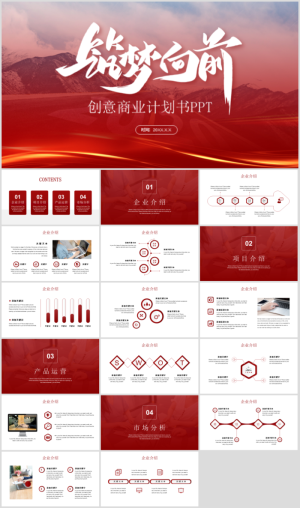企业形象个人业绩冲刺梦想启航励志大气书法ppt模板预览图