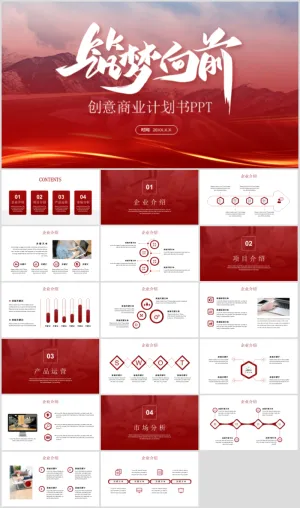 企业形象个人业绩冲刺梦想启航励志大气书法ppt模板预览图