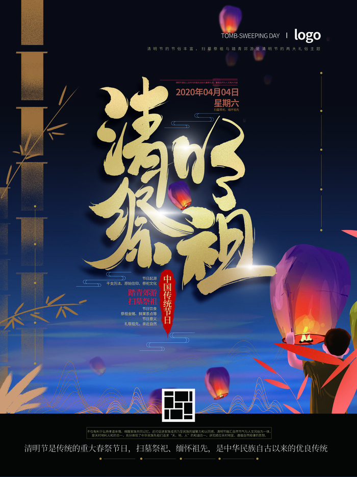 中国风清明节祭祖传统文化节日宣传海报踏青插画展板PSD设计素材