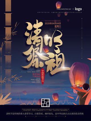 中国风清明节祭祖传统文化节日宣传海报踏青插画展板PSD设计素材