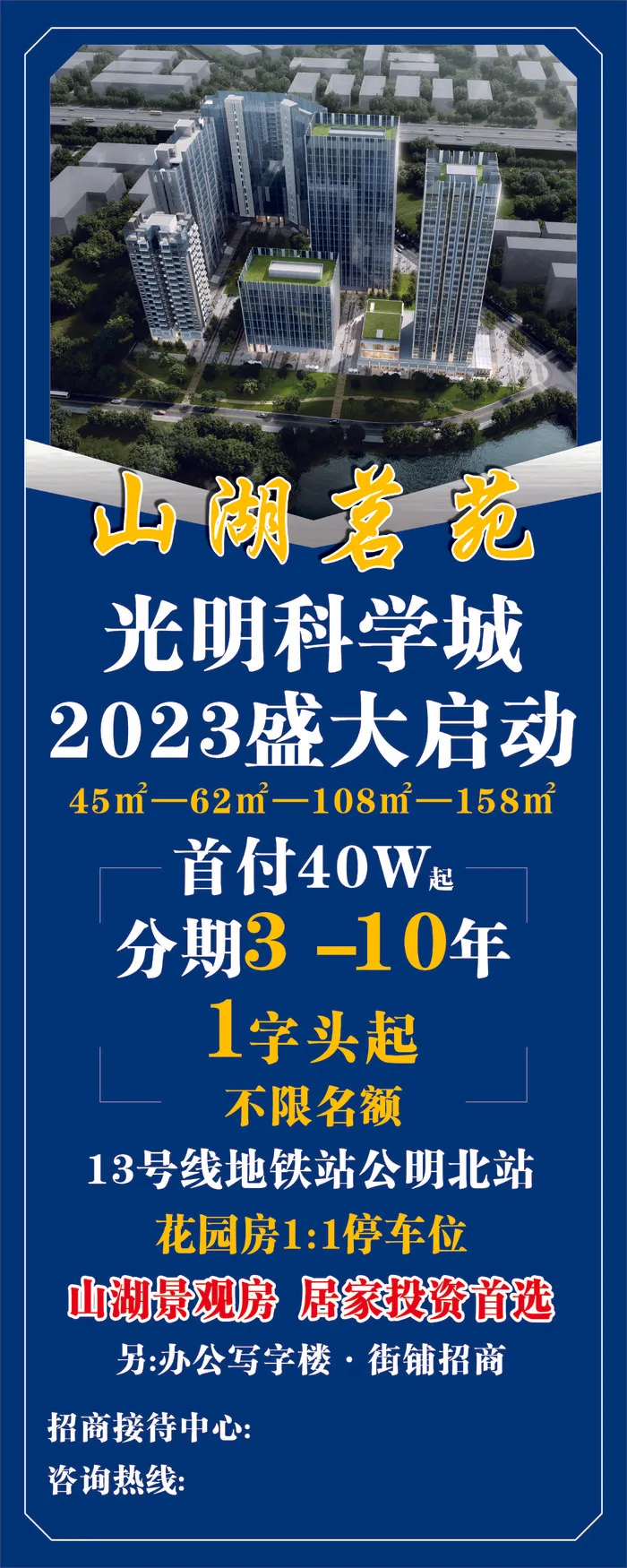 房地产广告cdr矢量模版下载