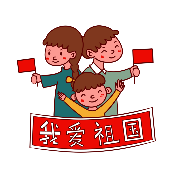 手绘卡通矢量一家人爱国我爱祖国