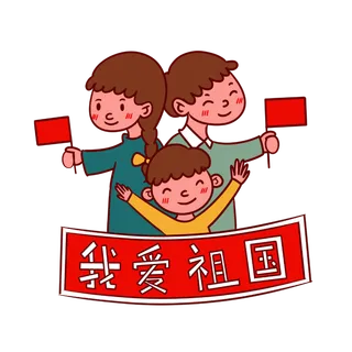 手绘卡通矢量一家人爱国我爱祖国