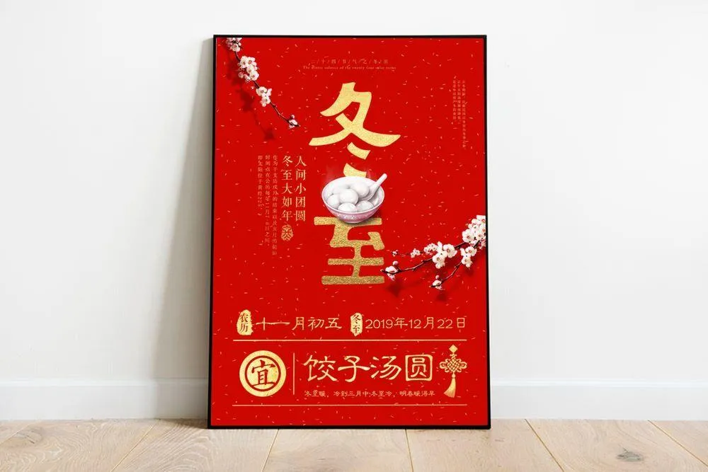 冬至二十四节气海报