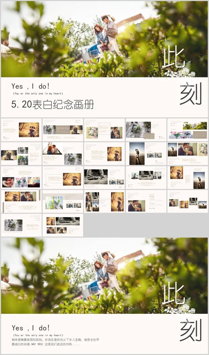 情侣照片背景的情人节表白纪念画册PPT