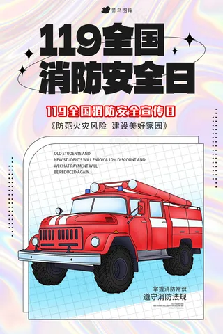 消防宣传日海报