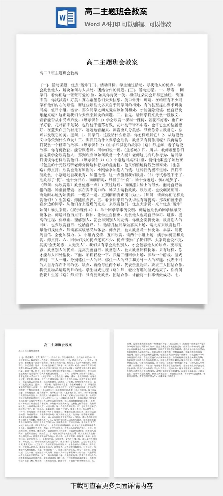 高二主题班会教案