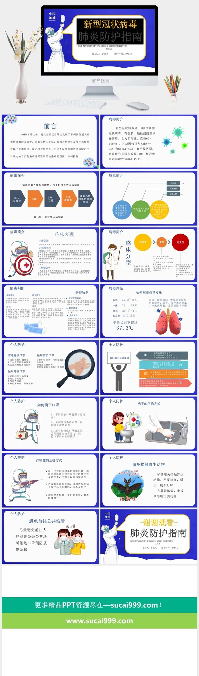 新冠疫情防疫工作宣传方案预案ppt