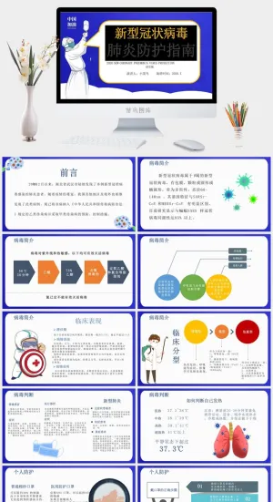 新冠疫情防疫工作宣传方案预案ppt
