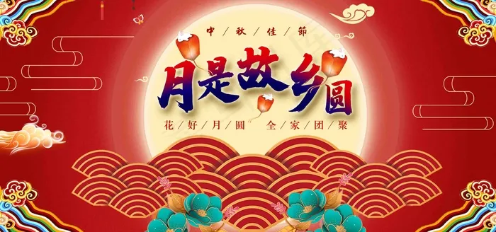 中秋 中秋节 八月十五 中秋节快乐 中秋节晚会 仲秋节psd模版下载