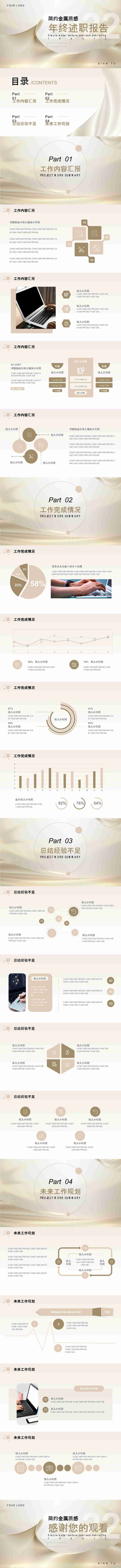 简约金属质感年终述职报告汇报