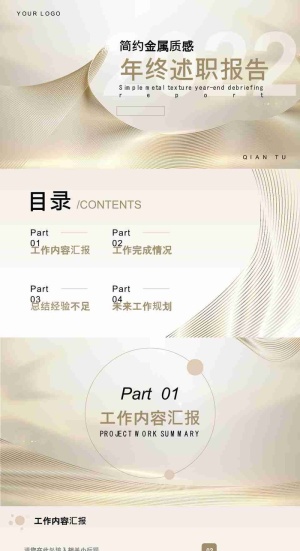 简约金属质感年终述职报告汇报预览图