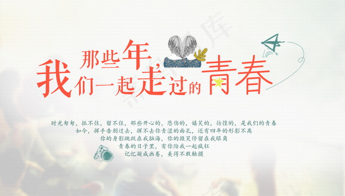 毕业季海报图片