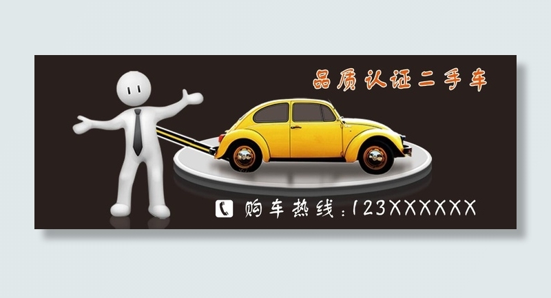 汽车展板 汽车海报