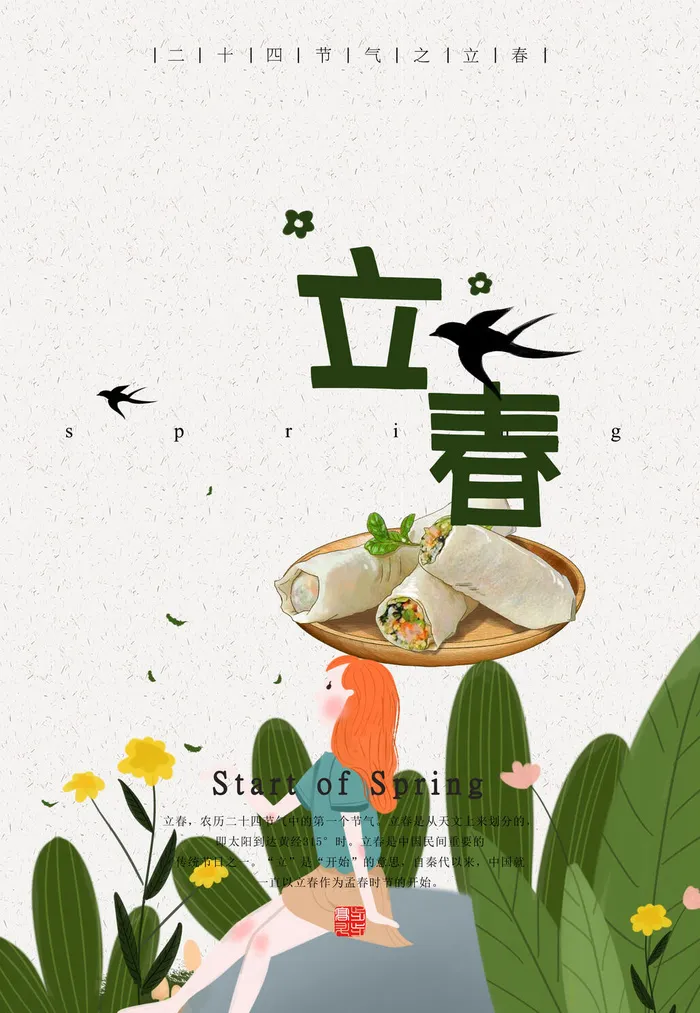 立春_04psd模版下载
