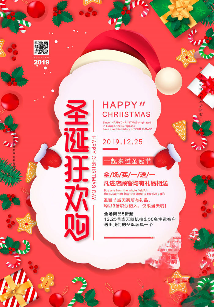 圣诞节海报圣诞狂欢优惠大酬宾