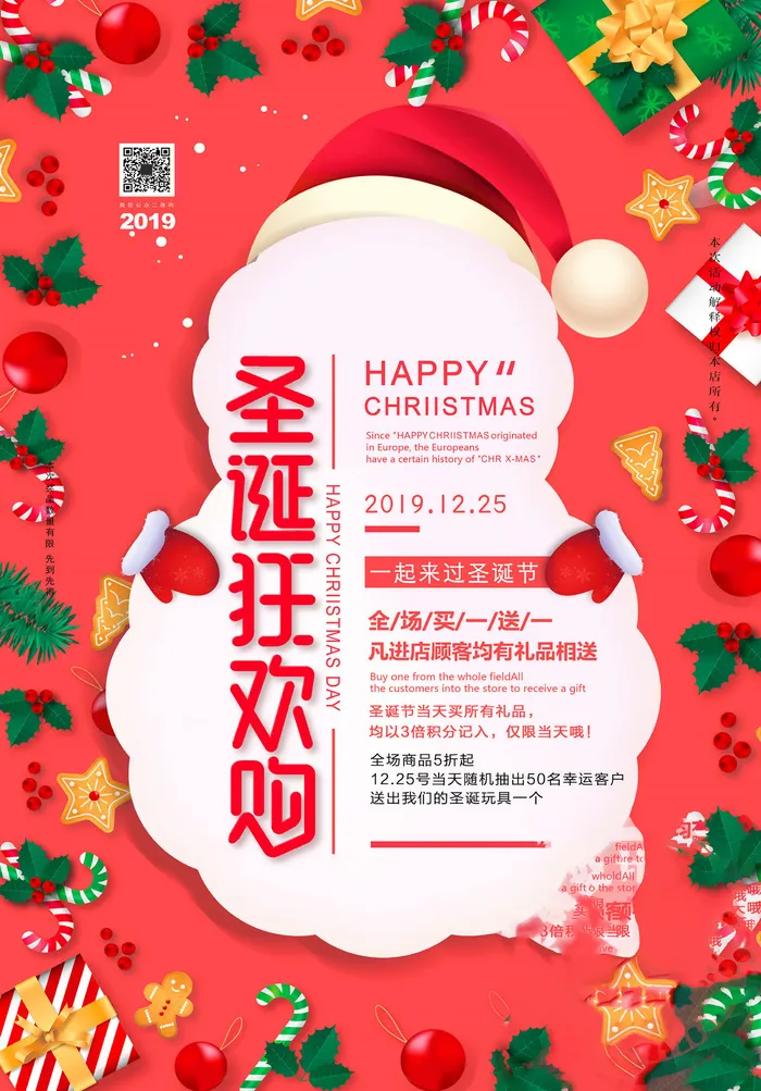 圣诞节海报圣诞狂欢优惠大酬宾psd模版下载