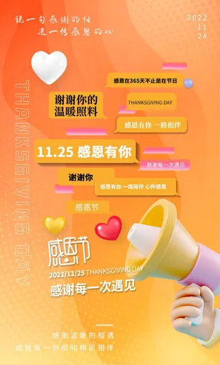 感恩节海报设计模板素材