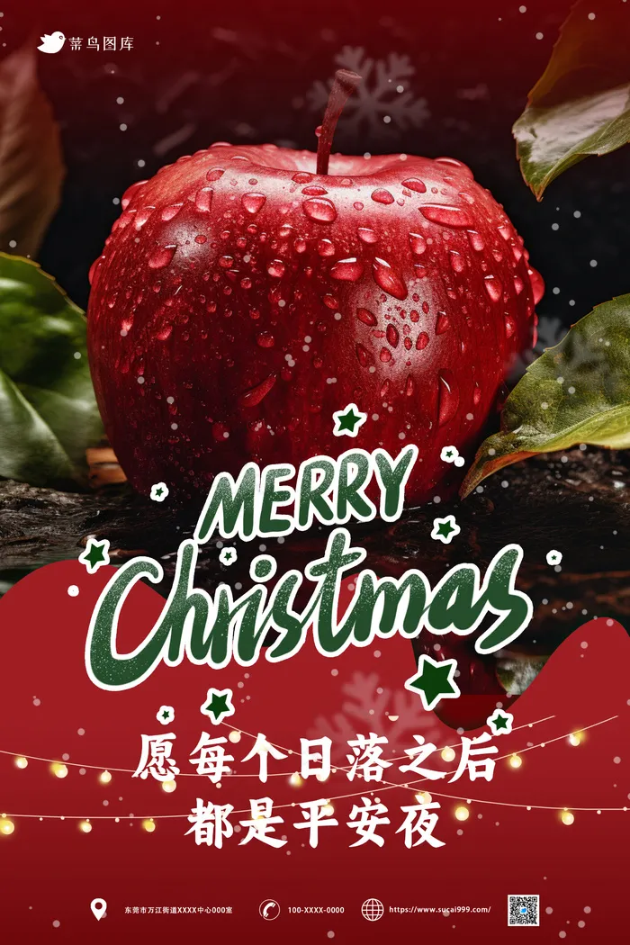 苹果红色平安夜海报psd模版下载