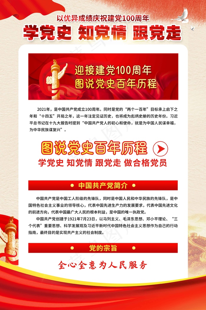 建党节100周年18psd模版下载