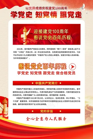 建党节100周年18