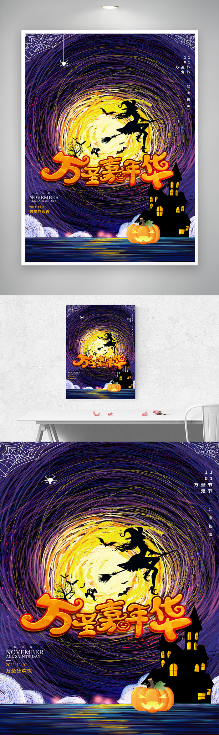 疯狂万圣节宣传海报素材
