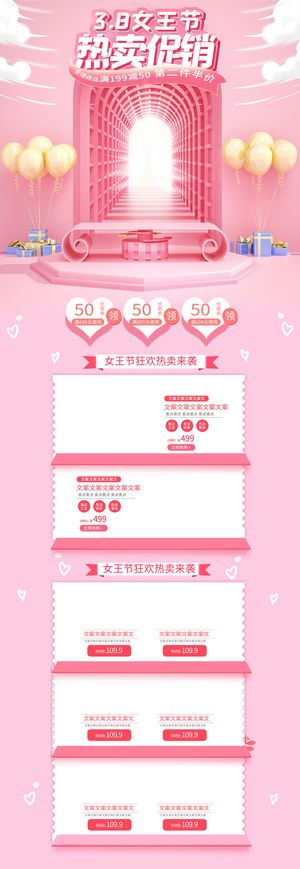 三八节3.8女神节妇女节淘宝天猫电商首页模板店铺装修PSD素材