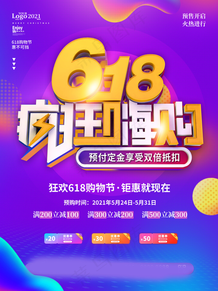 618海报双十一618