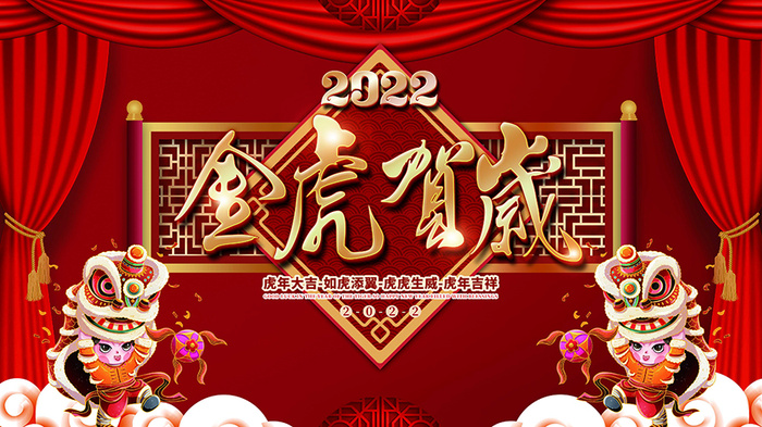 虎年新年海报展板psd模板红色喜庆插画金虎贺岁