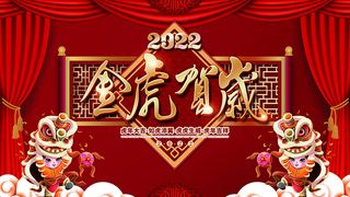 虎年新年海报展板psd模板红色喜庆插画金虎贺岁