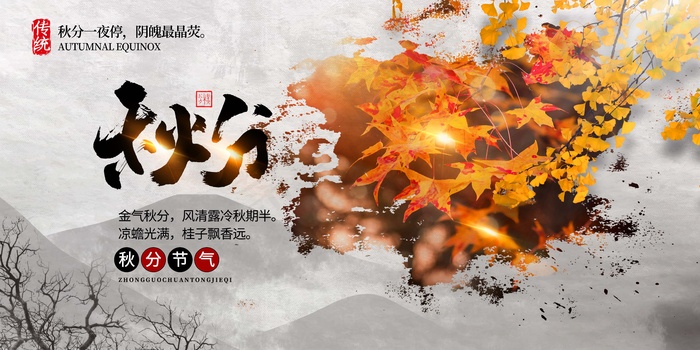 立秋 秋天psd模版下载