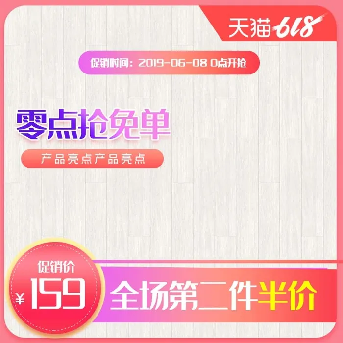 电商主图 主图图片psd模版下载