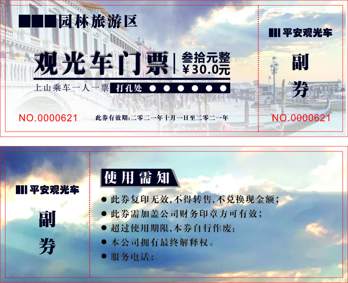 观光 票券 门票 旅游门票