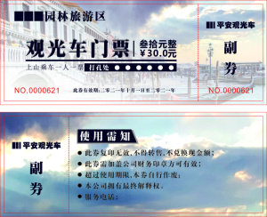 观光 票券 门票 旅游门票