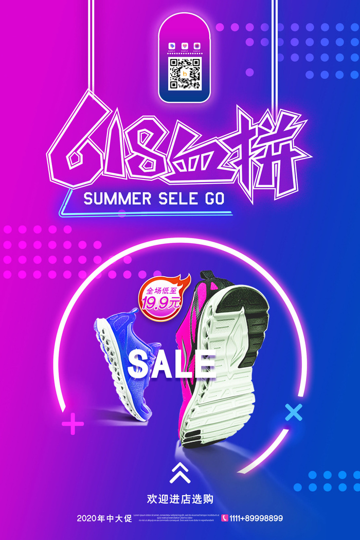 618电商促销大促海报宣传折扣模板PSD分层设计素材