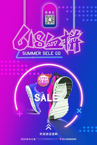 618电商促销大促海报宣传折扣模板PSD分层设计素材