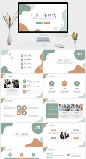 莫兰迪色系PPT模板预览图