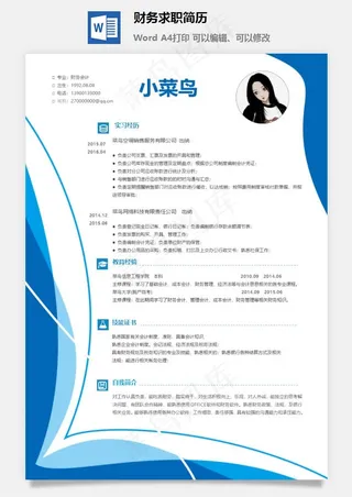 财务求职简历