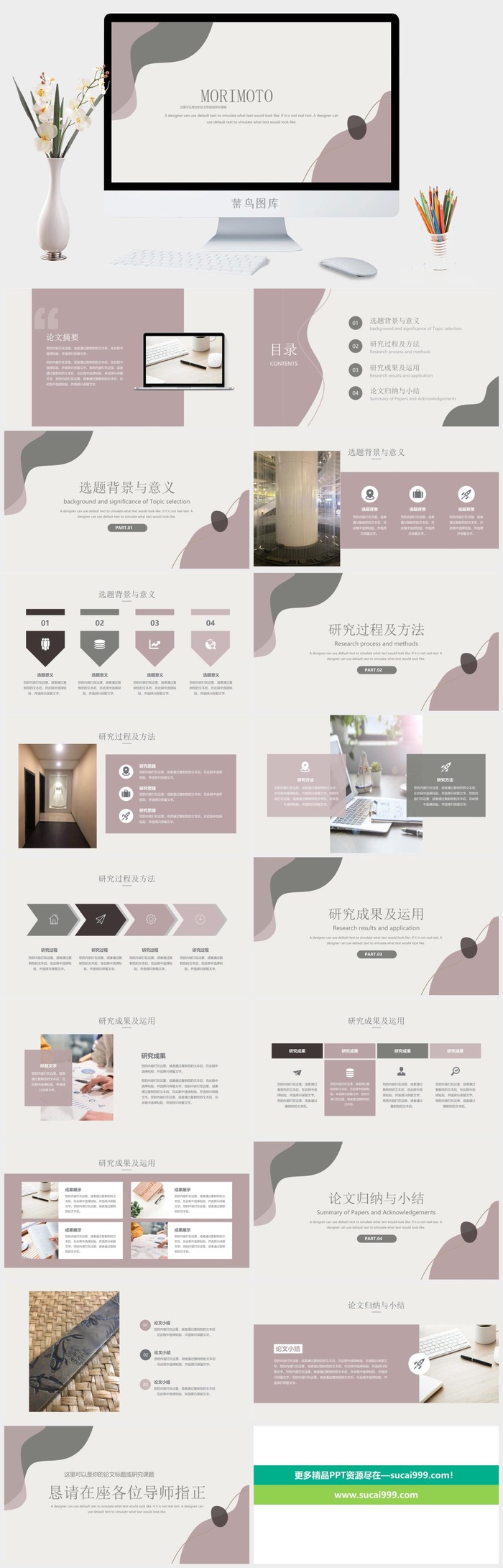 莫兰迪色系极简PPT模板