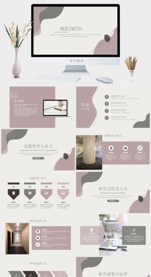 莫兰迪色系极简PPT模板预览图