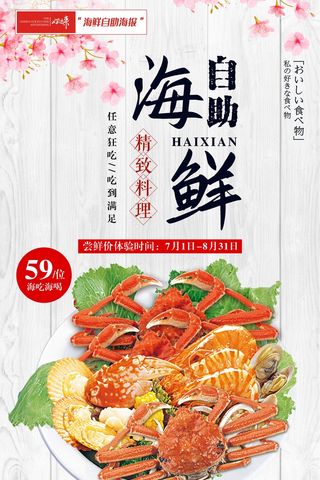 海鲜自助餐饮宣传海报28