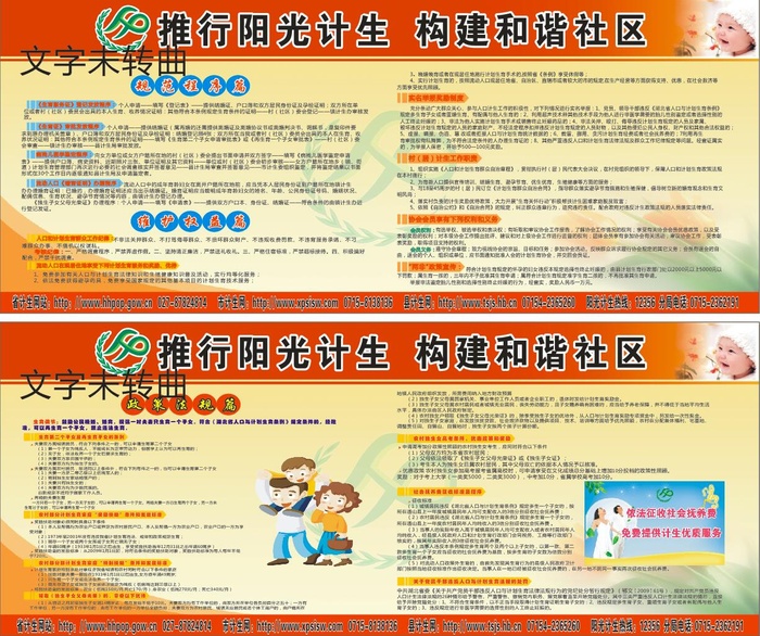 计划生育  阳光计生 和谐社区cdr矢量模版下载