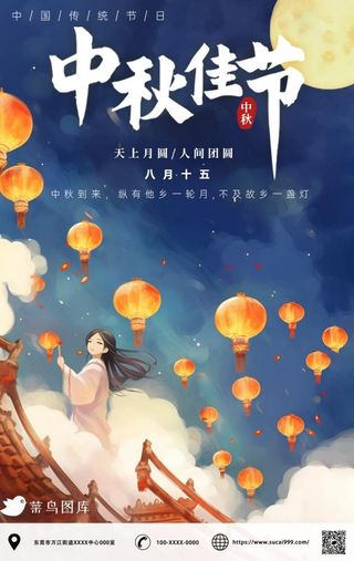 中秋中秋佳节灯火团圆思乡插画节日海报